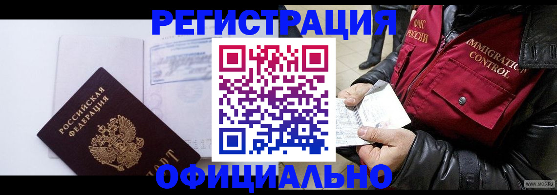 временная регистрация недорого в Адыгее