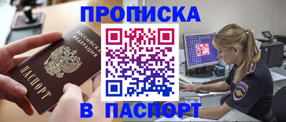 прописка гарантия в Адыгее