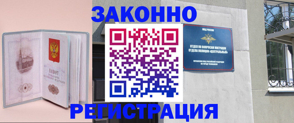 где прописаться в Адыгее