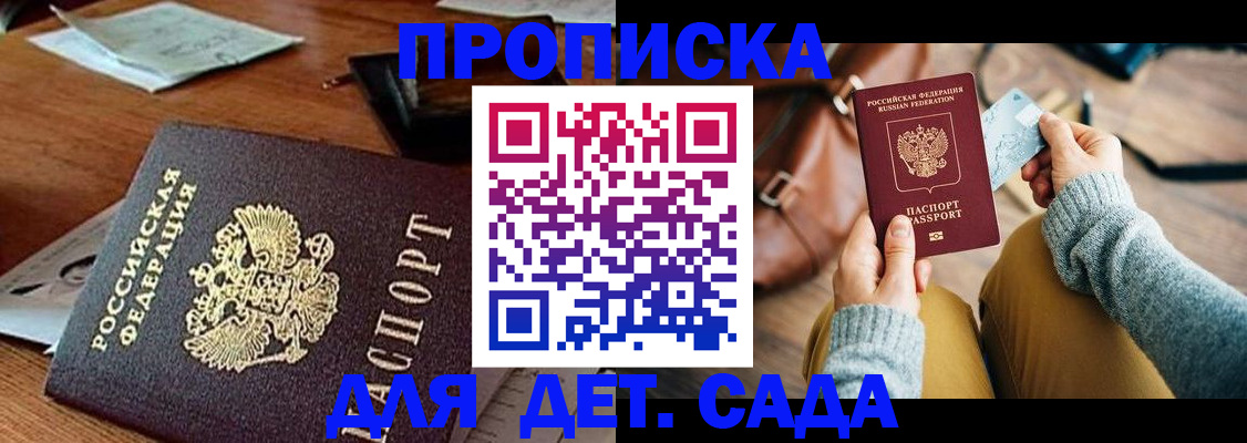 прописка законно в Адыгее